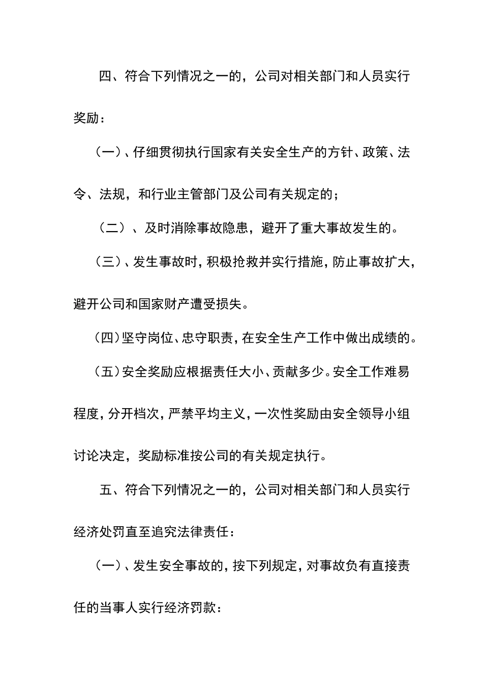安全生产目标考核与奖惩制度_第2页