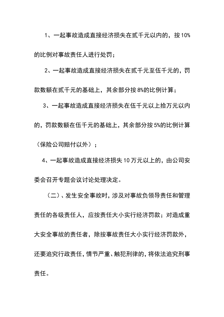 安全生产目标考核与奖惩制度_第3页