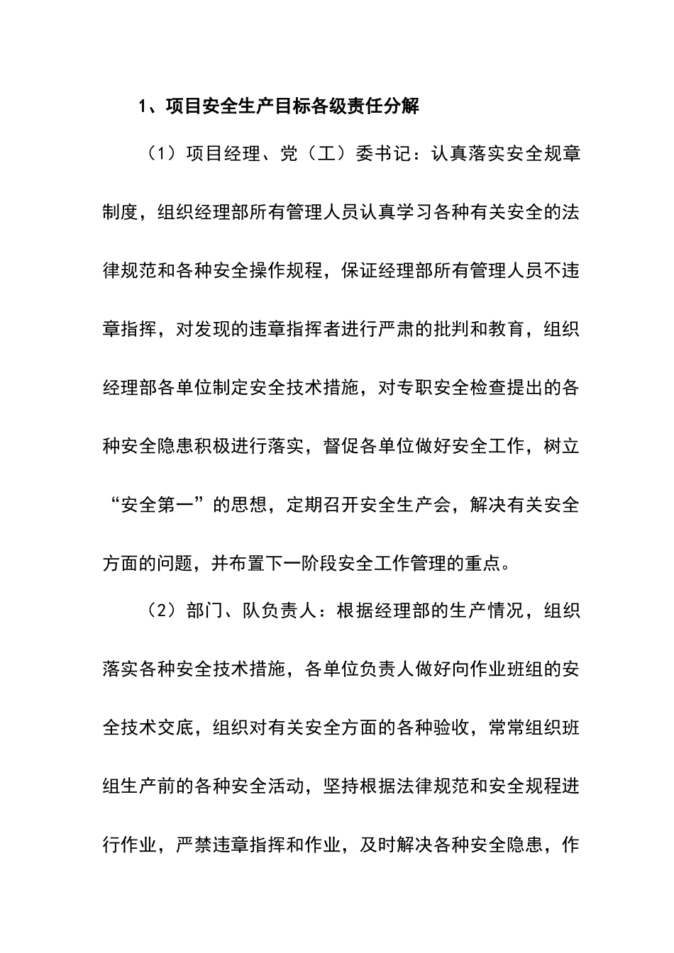 安全生产目标分解及管控措施_第2页