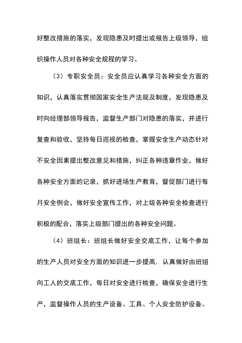 安全生产目标分解及管控措施_第3页