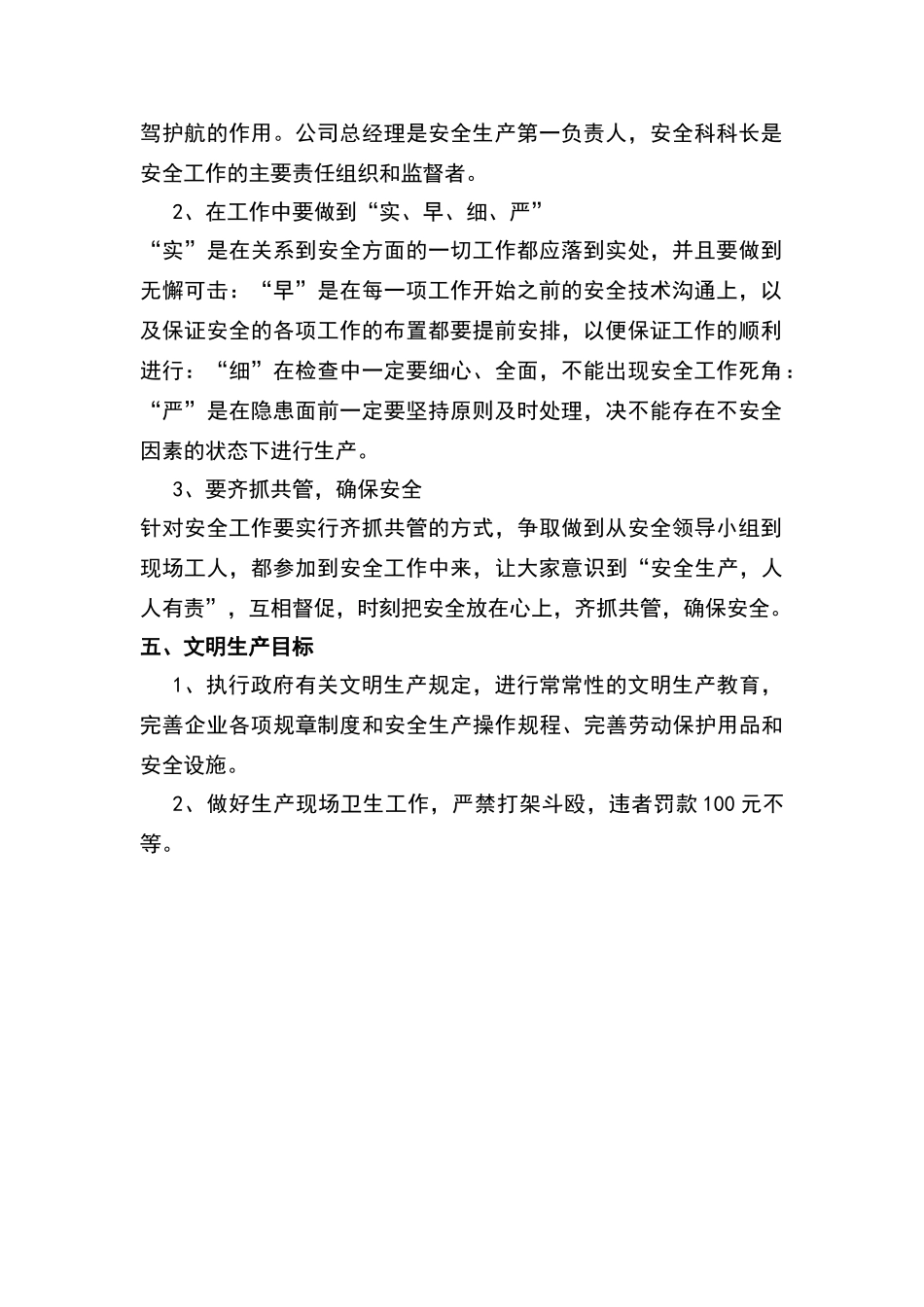 安全生产目标和指标_第2页