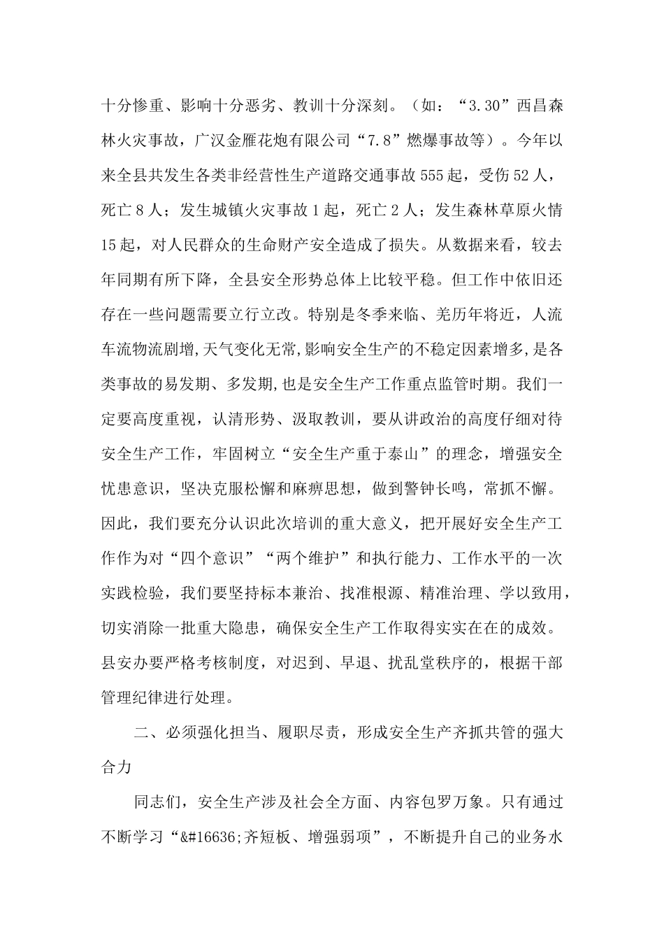 安全生产知识培训开班仪式讲话_第2页