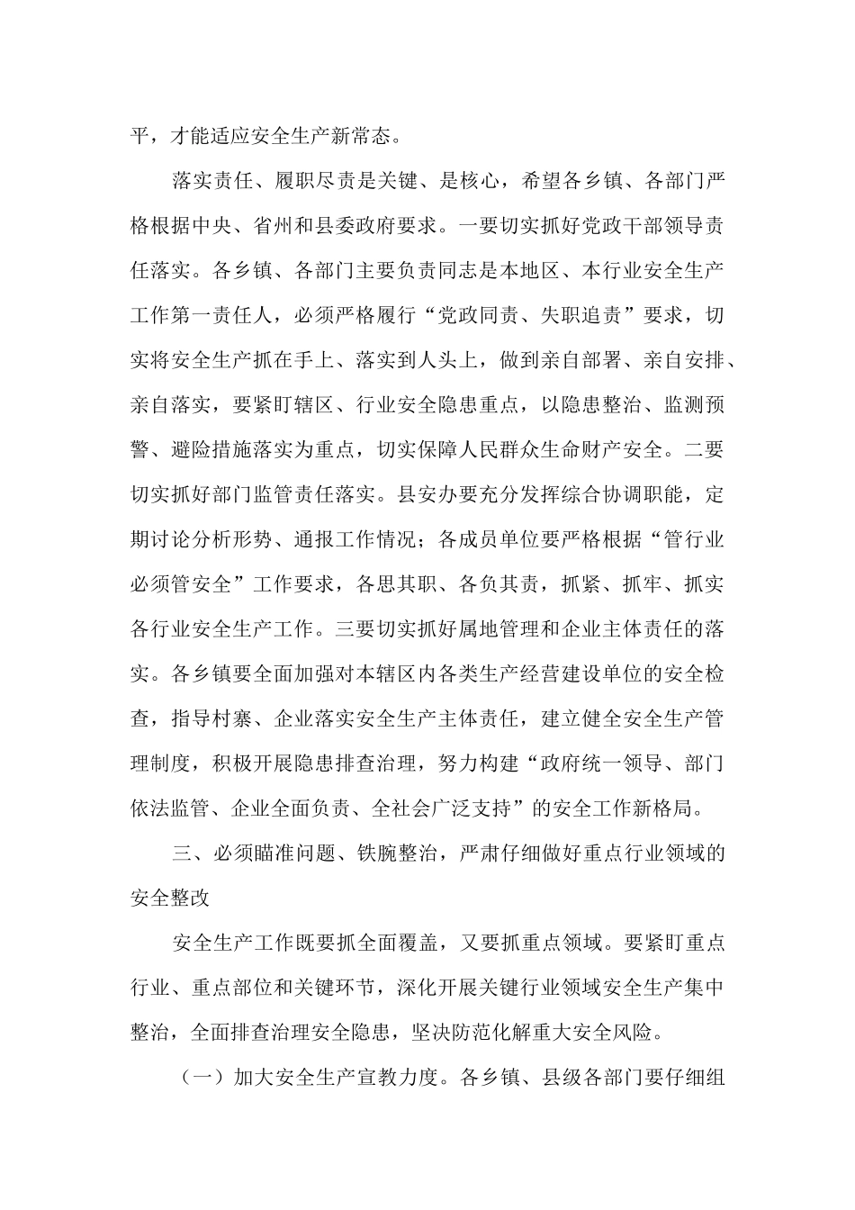 安全生产知识培训开班仪式讲话_第3页