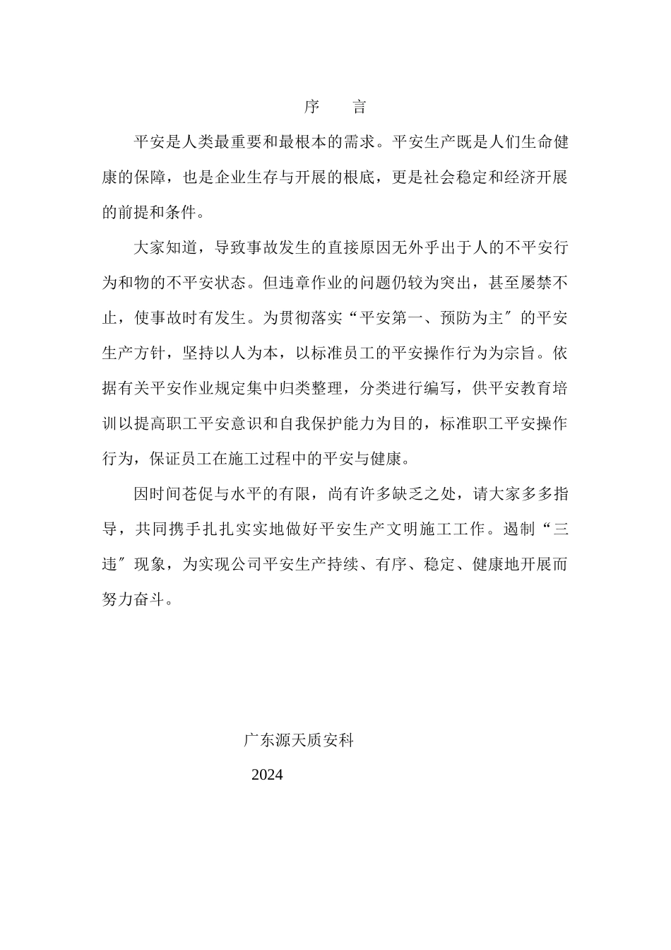 安全生产知识读本_第2页