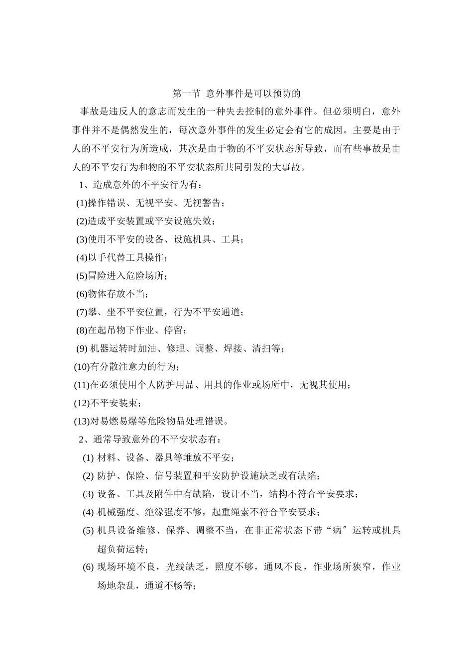 安全生产知识读本_第3页