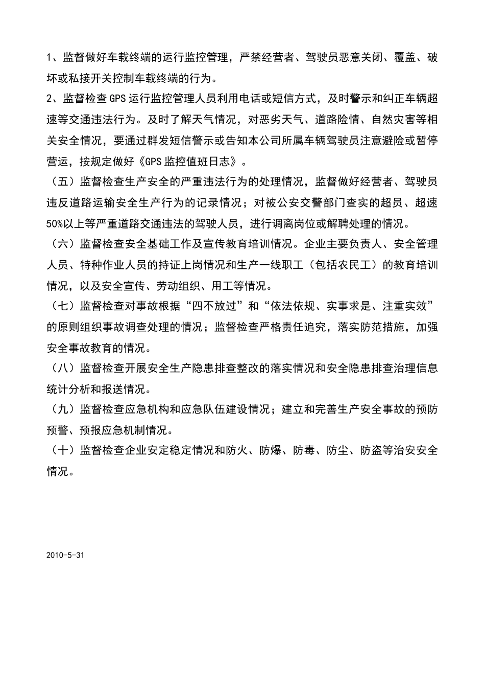 安全生产监督检查制度_第2页