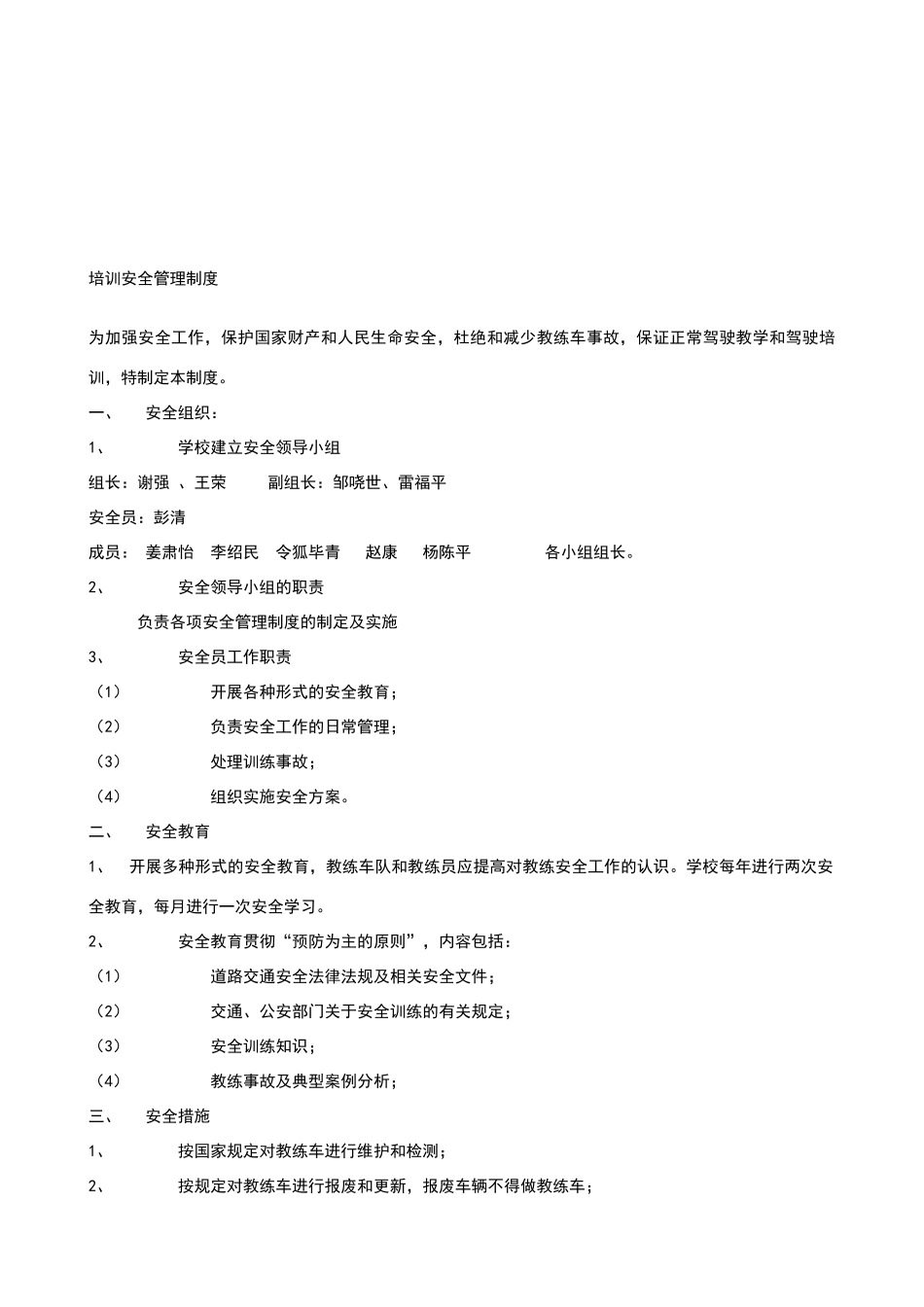 安全生产监督检查制度_第3页