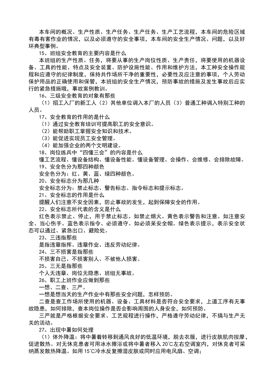 安全生产知识手册内容_第2页