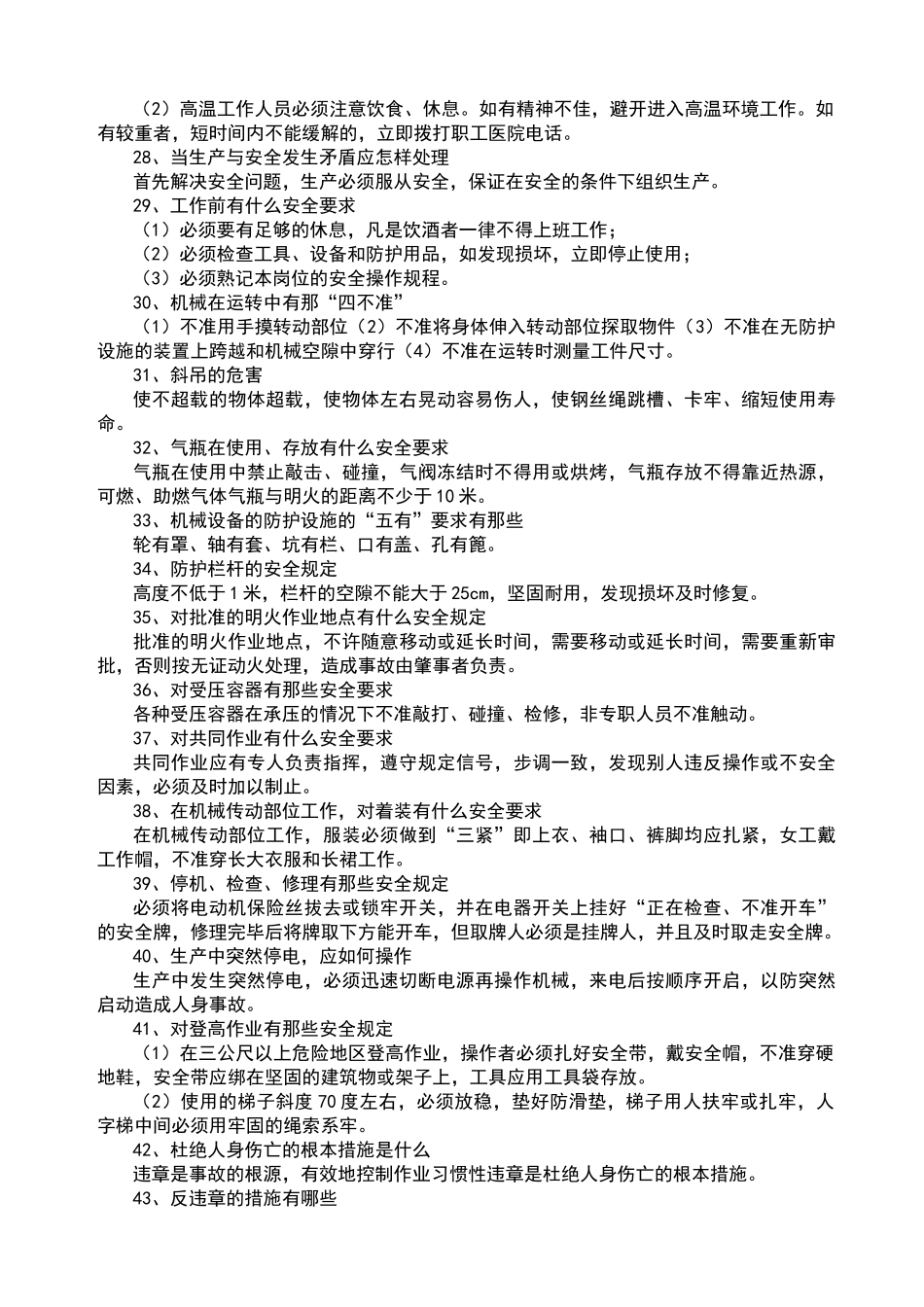 安全生产知识手册内容_第3页