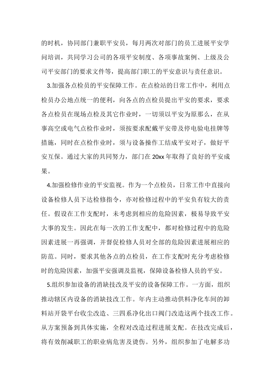 安全生产管理个人工作总结_第2页