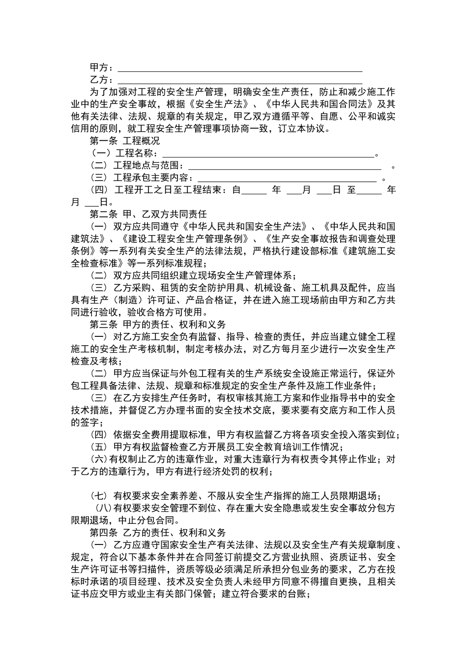 安全生产管理协议_第2页