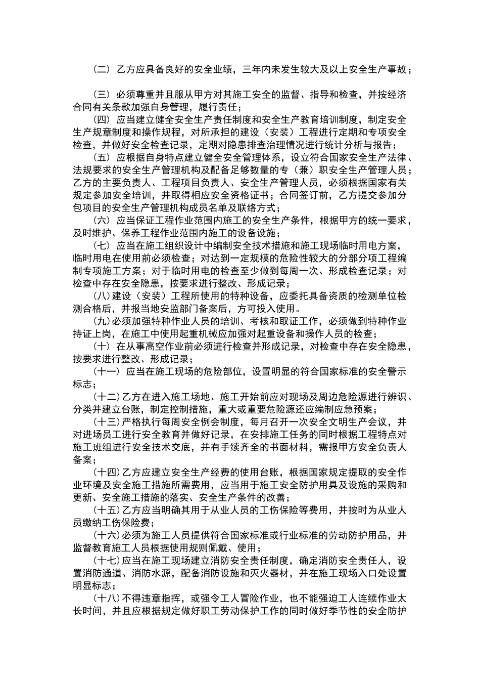 安全生产管理协议_第3页