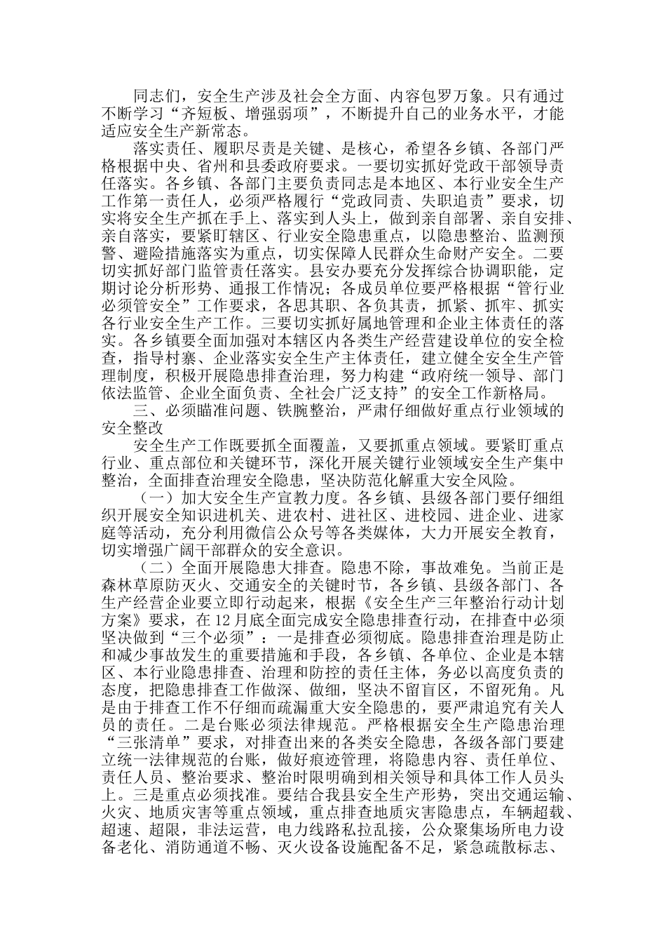 安全生产知识培训开班仪式讲话_第2页