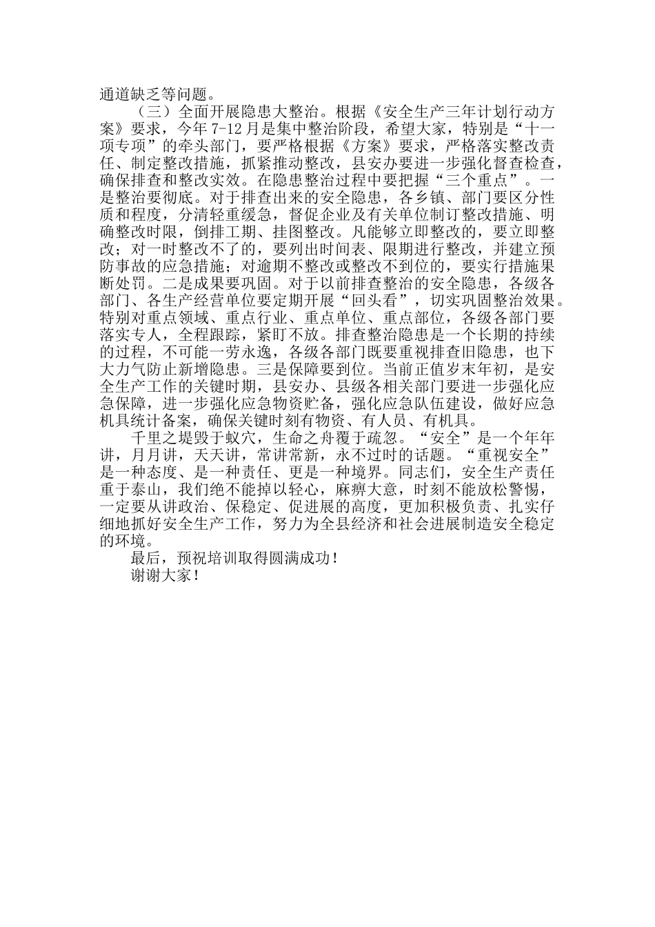 安全生产知识培训开班仪式讲话_第3页