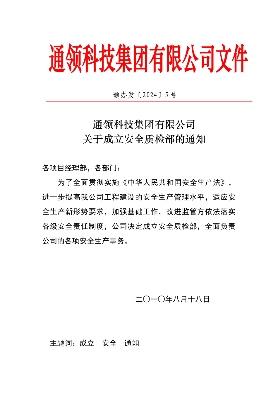 安全生产管理机构设置和专职安全生产管理人员配备情况_第1页