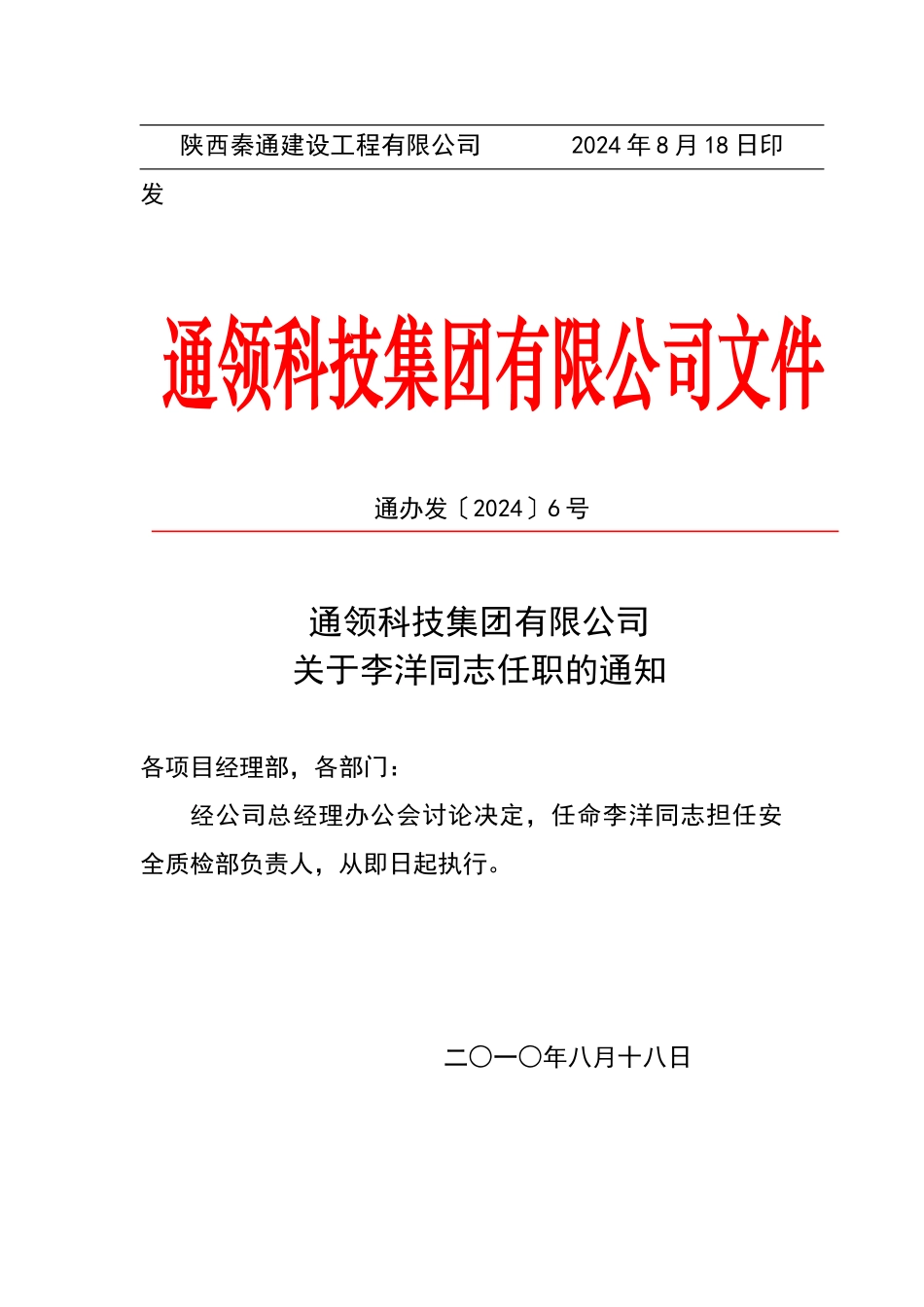 安全生产管理机构设置和专职安全生产管理人员配备情况_第2页