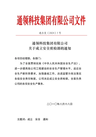 安全生产管理机构设置和专职安全生产管理人员配备情况