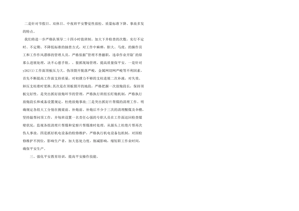 安全生产管理座谈会发言稿_第2页