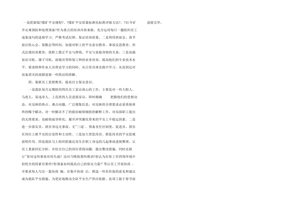安全生产管理座谈会发言稿_第3页