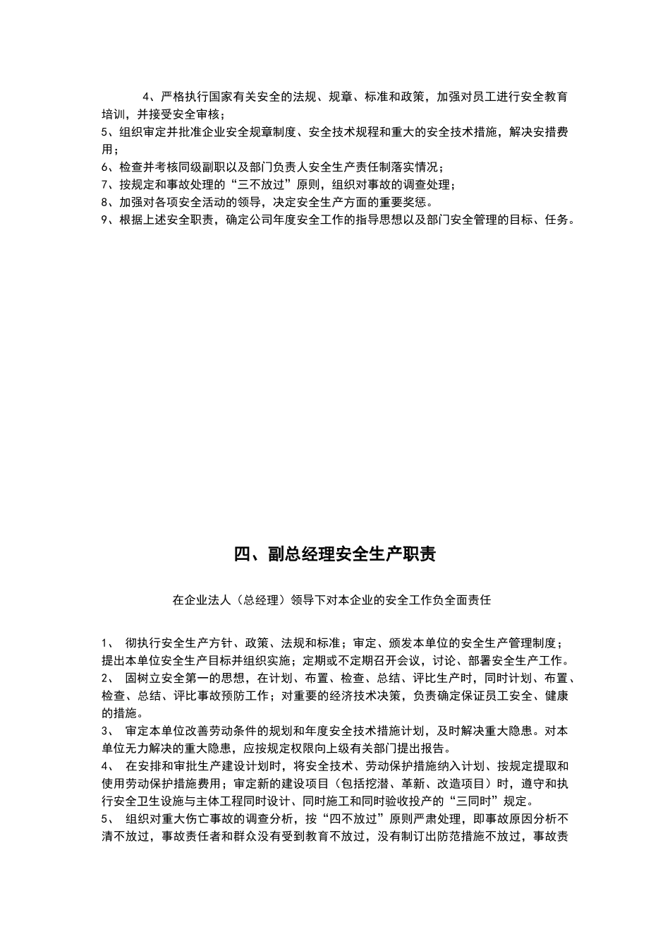 安全生产管理机构、职能部门职责_第3页