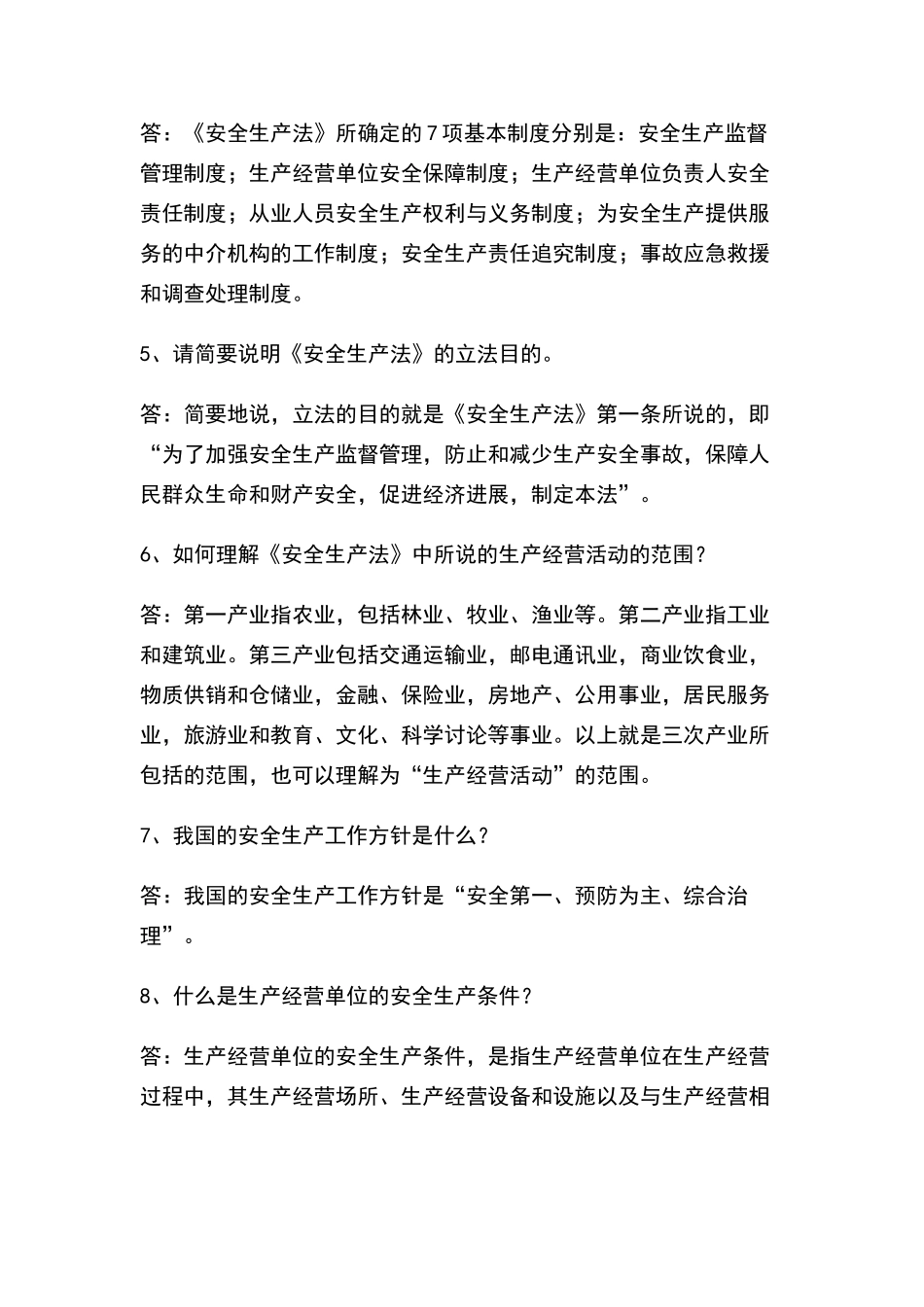 安全生产知识宣传栏_第2页