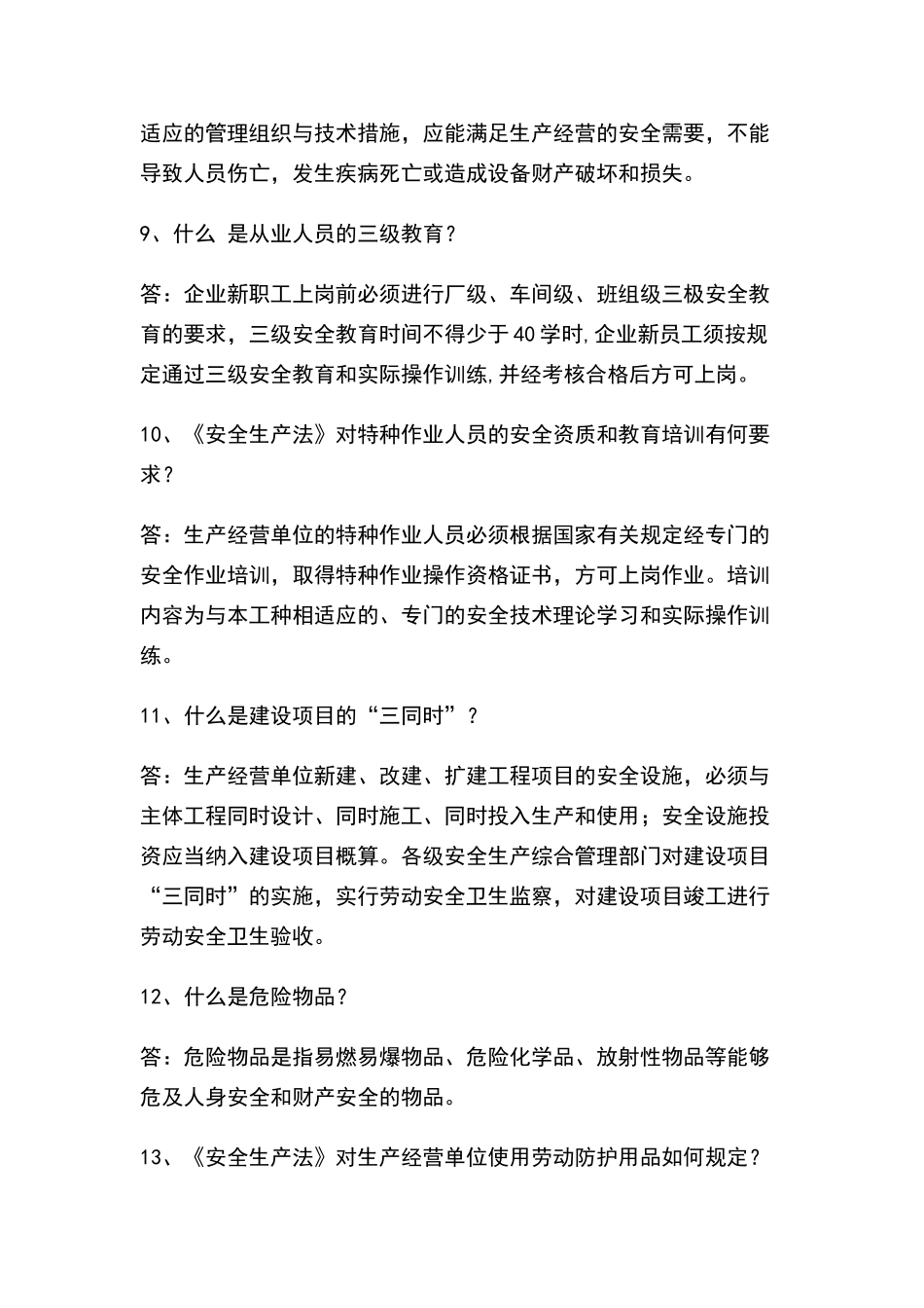 安全生产知识宣传栏_第3页