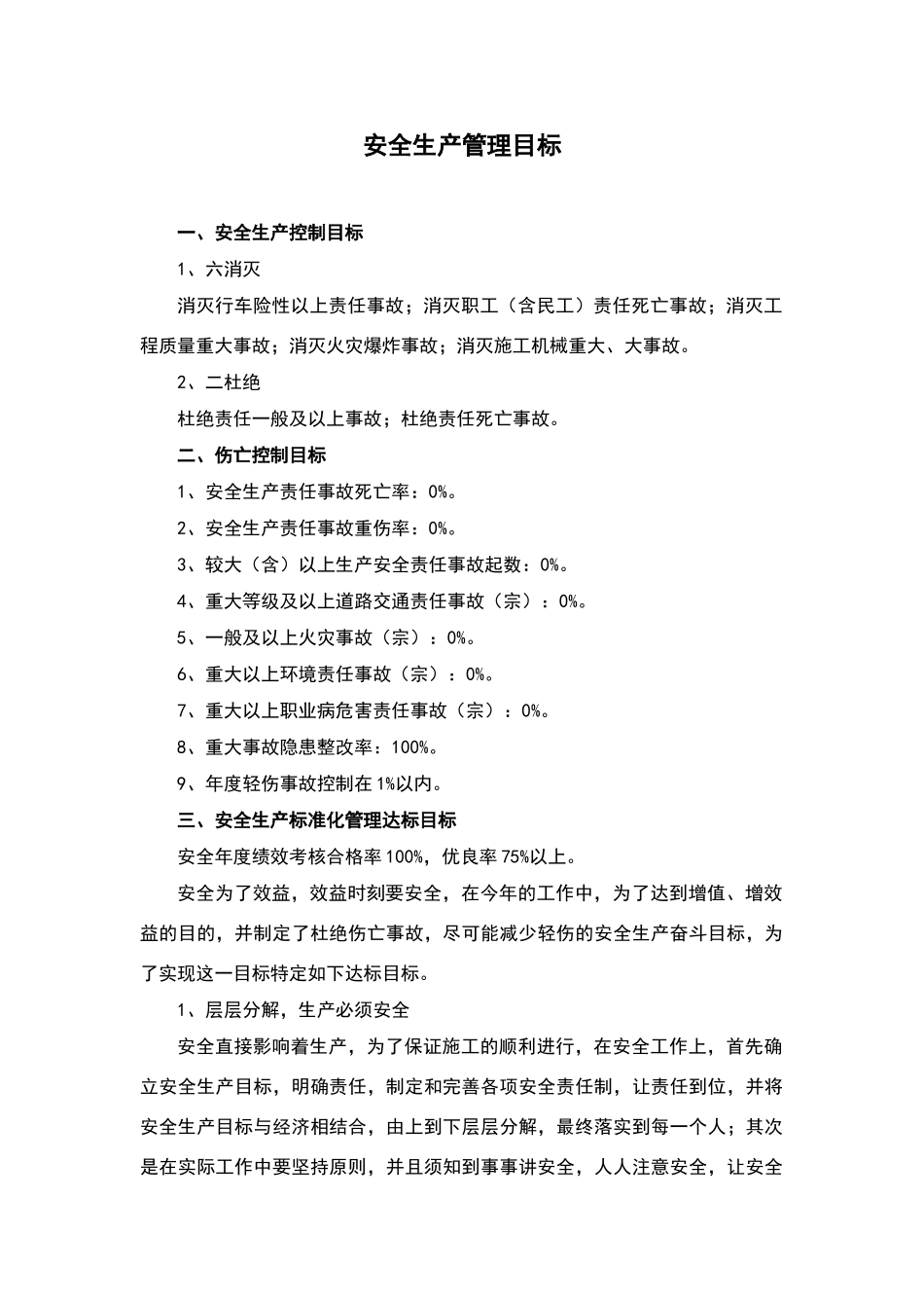 安全生产管理目标_第3页