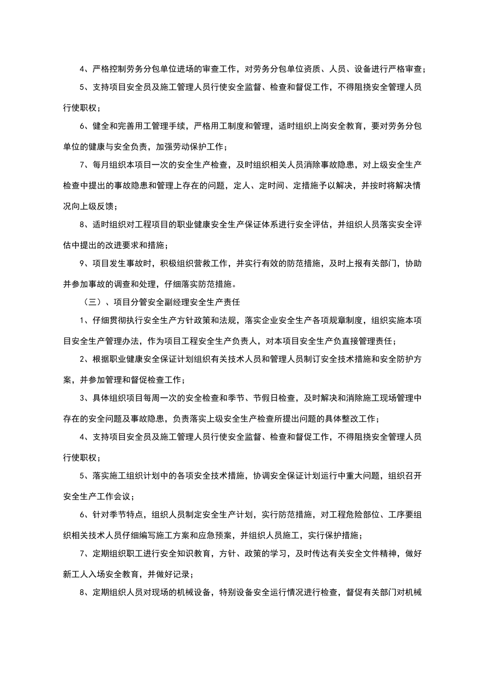 安全生产管理规章制度与安全操作规程_第2页