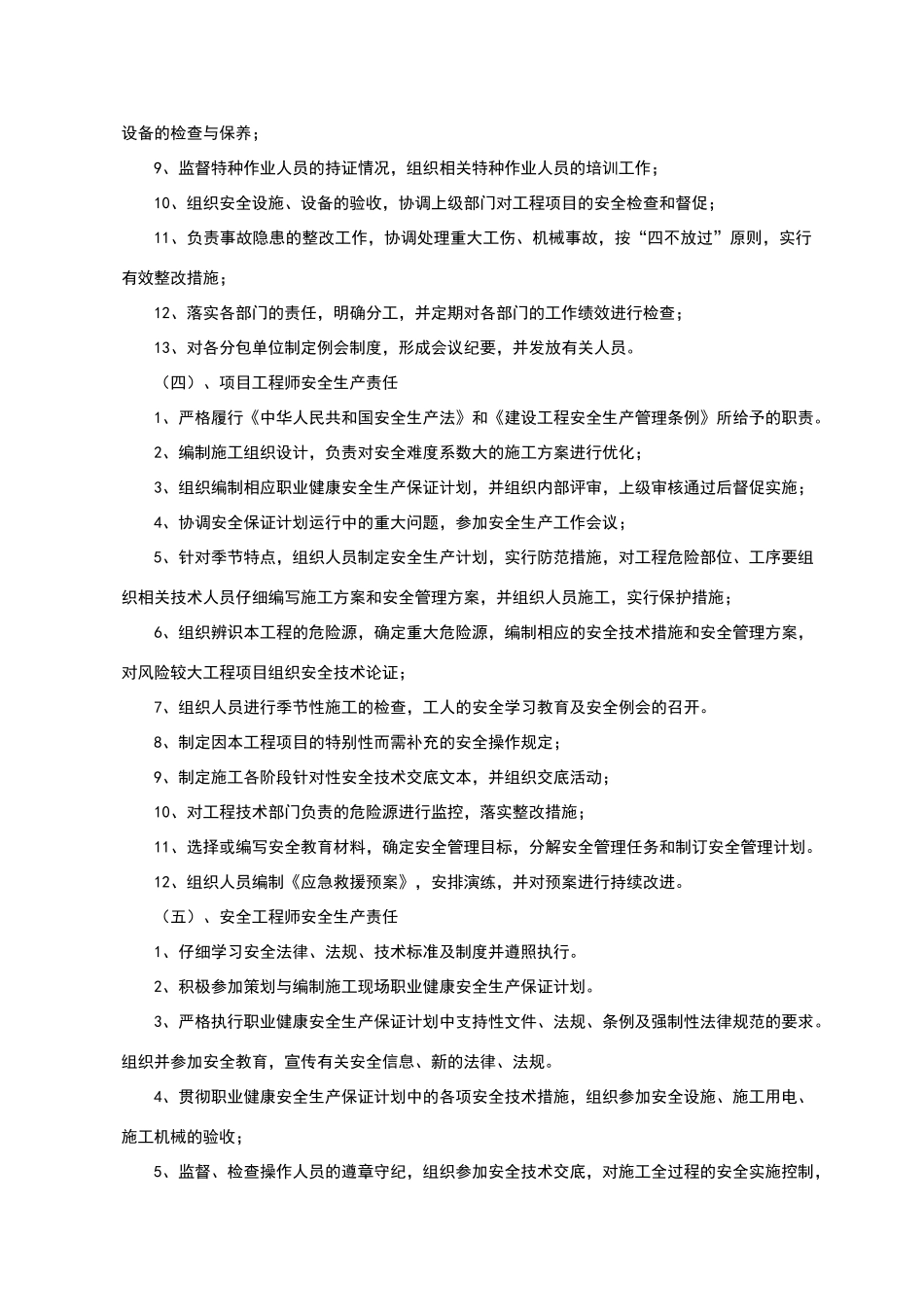 安全生产管理规章制度与安全操作规程_第3页