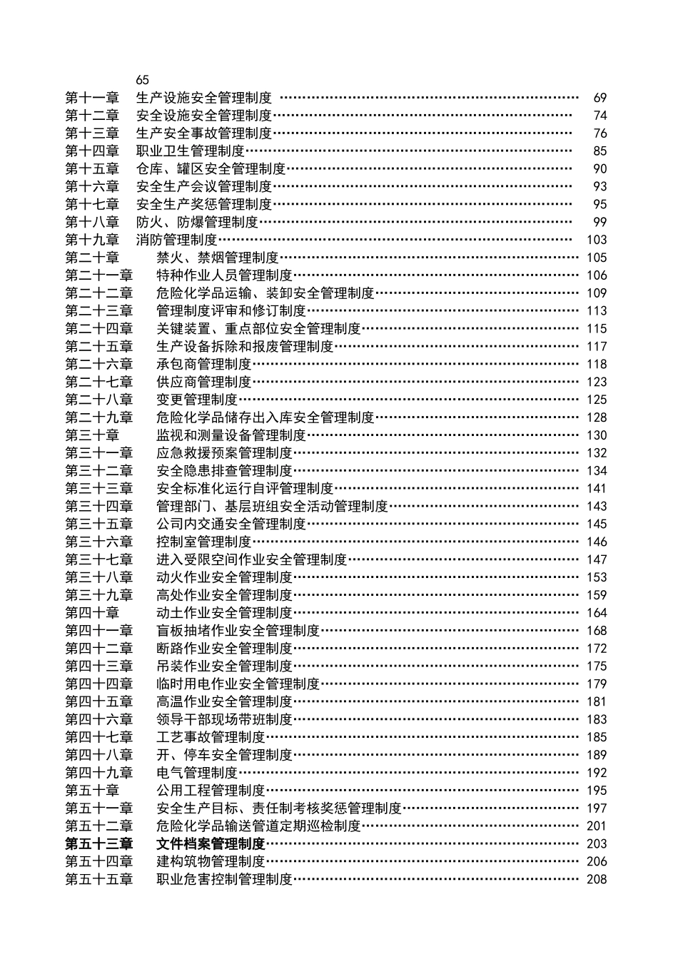 安全生产管理规章制度汇编_第3页