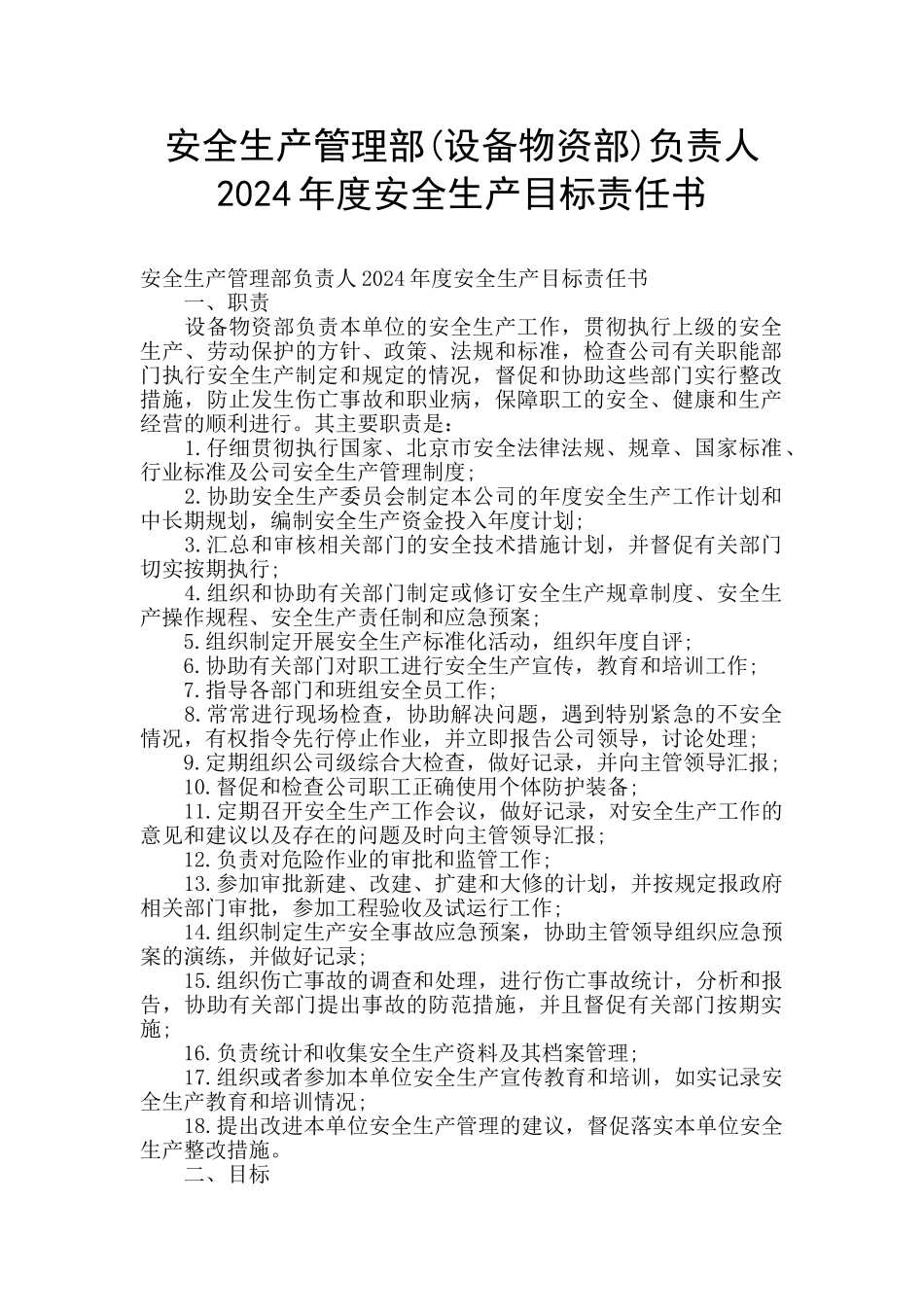 安全生产管理部负责人2024年度安全生产目标责任书_第1页