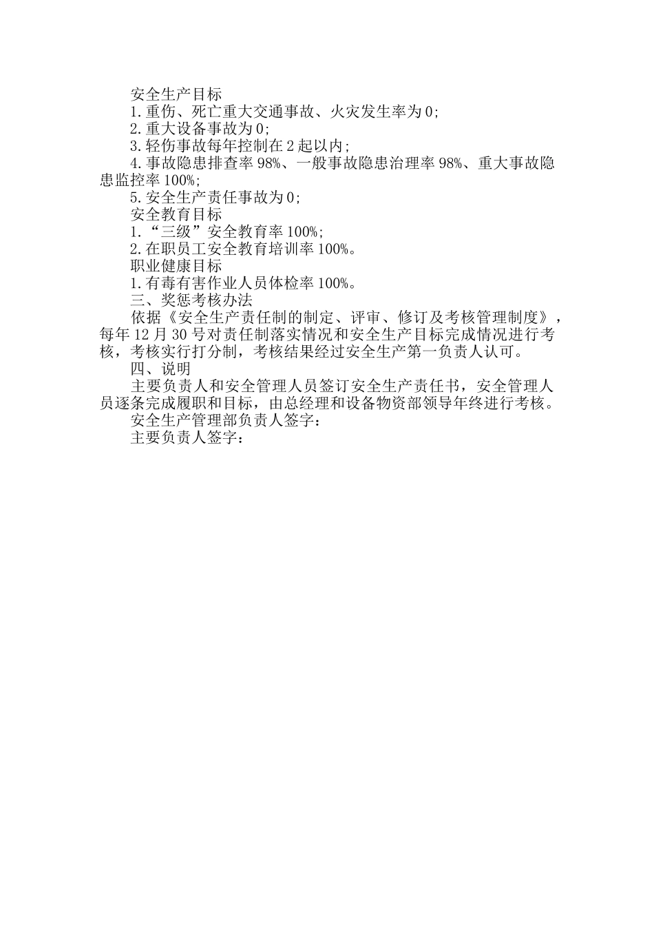 安全生产管理部负责人2024年度安全生产目标责任书_第2页