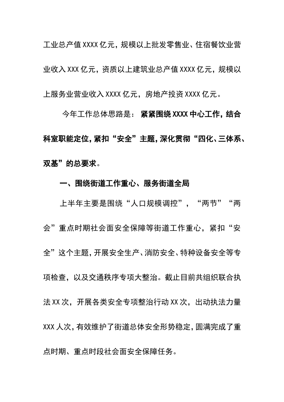 安全生产综合督查_第2页