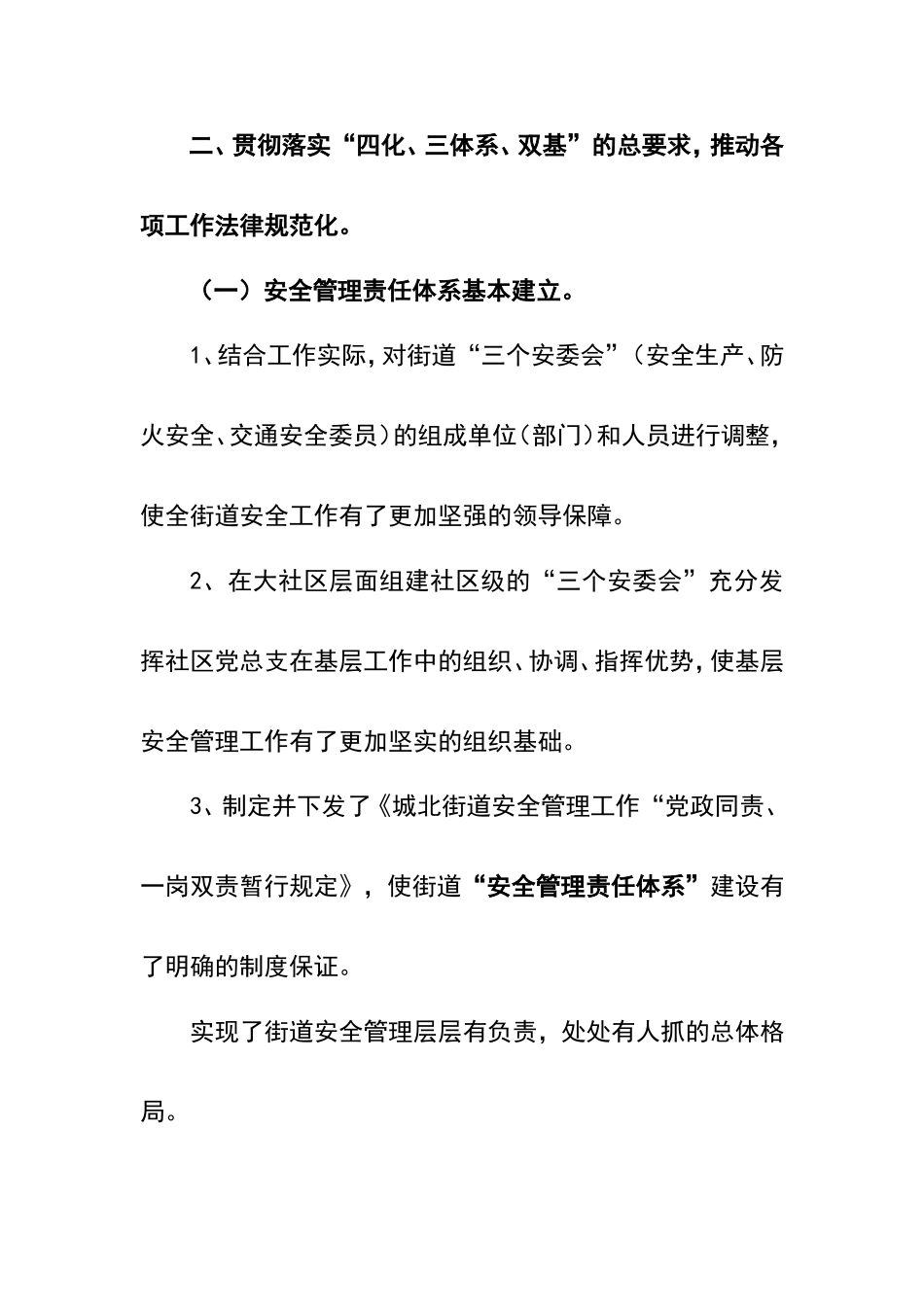 安全生产综合督查_第3页