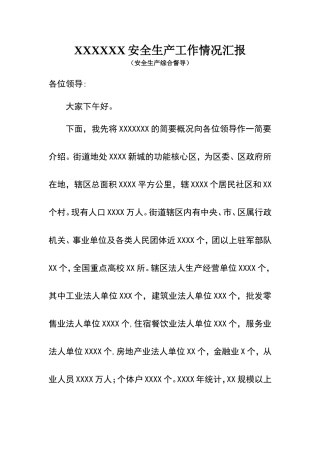 安全生产综合督查