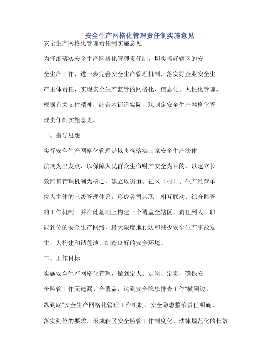 安全生产网格化管理责任制实施意见_第1页