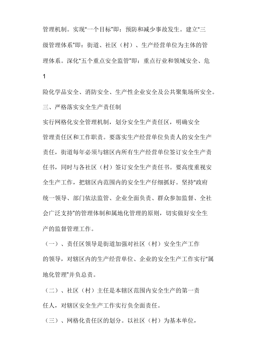 安全生产网格化管理责任制实施意见_第2页