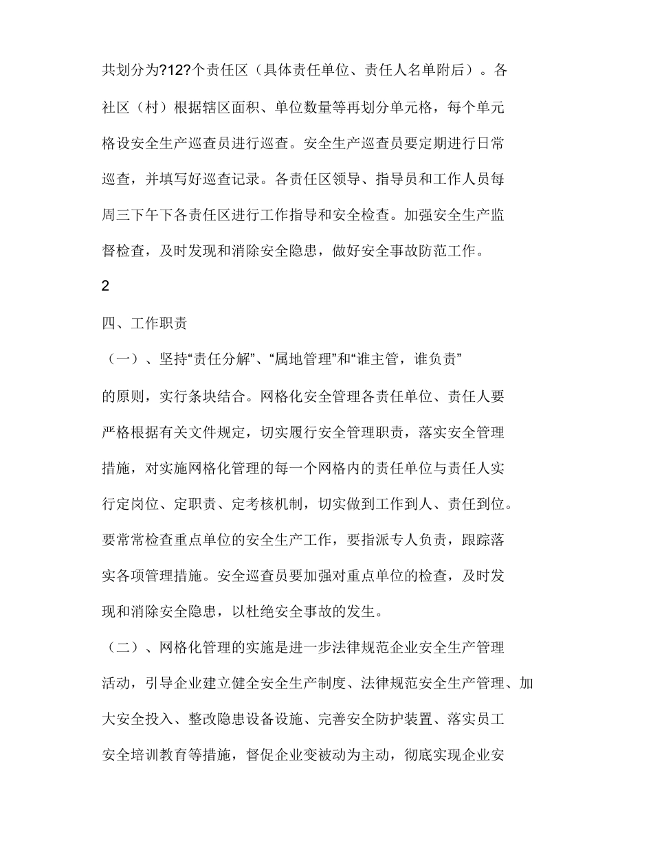 安全生产网格化管理责任制实施意见_第3页