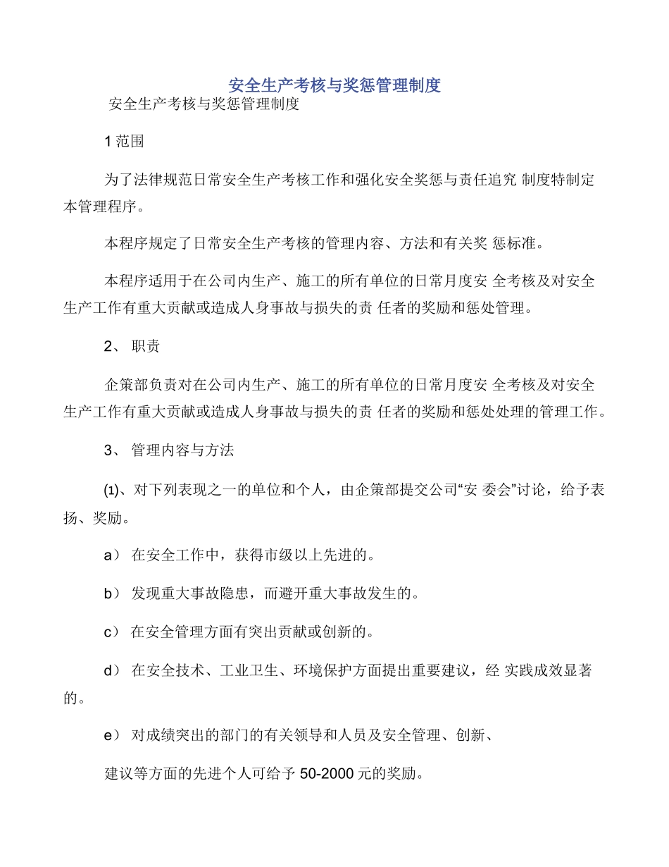 安全生产考核与奖惩管理制度_第1页