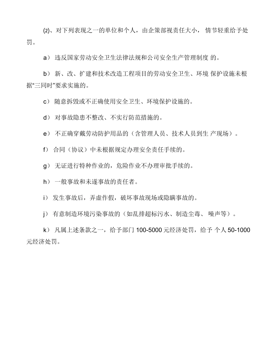 安全生产考核与奖惩管理制度_第2页