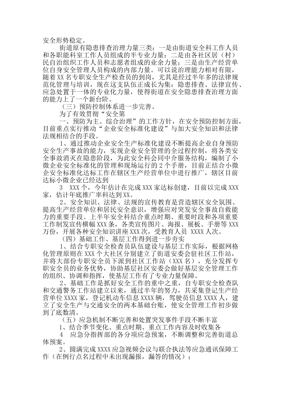 安全生产综合督查工作汇报_第2页