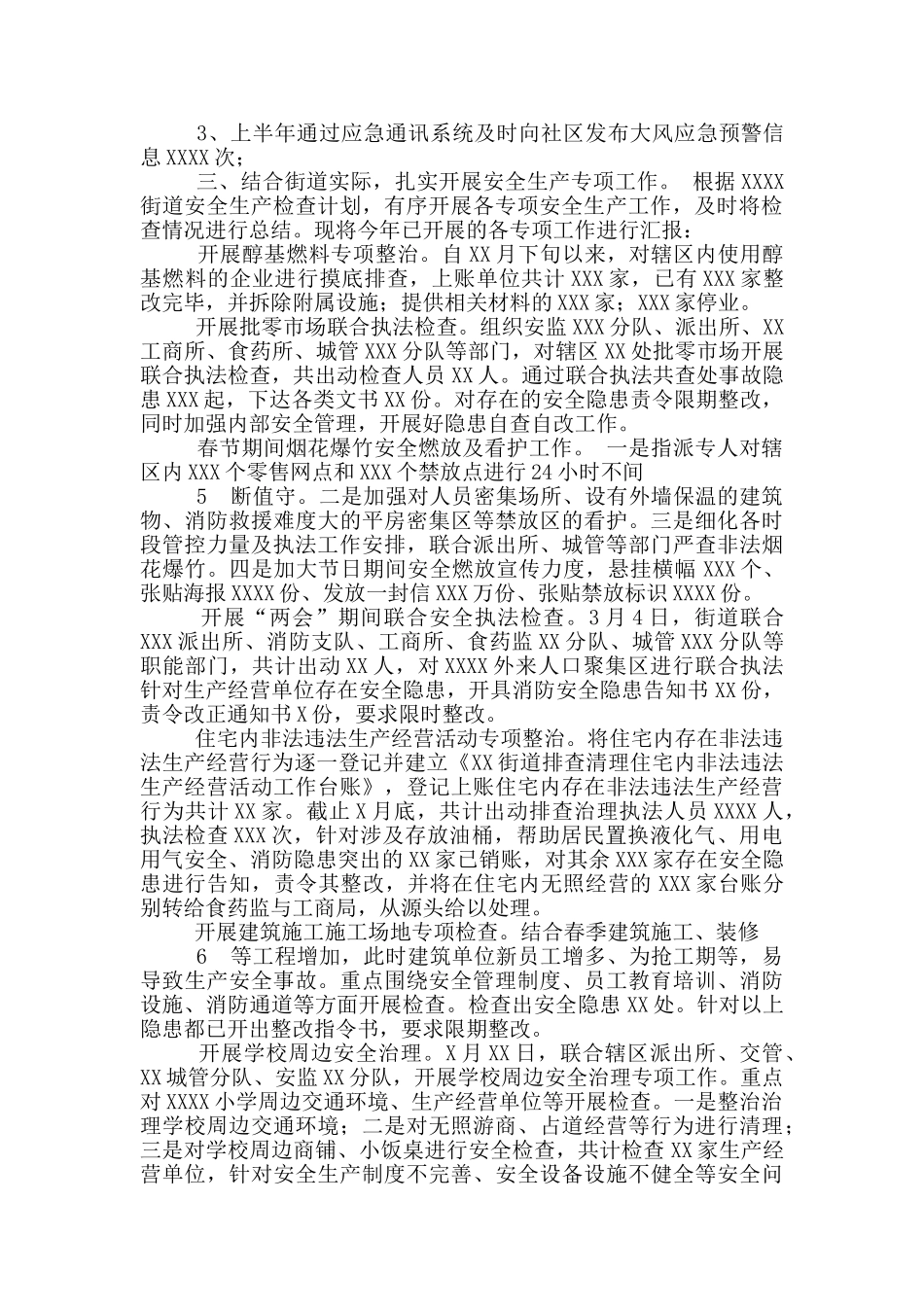 安全生产综合督查工作汇报_第3页