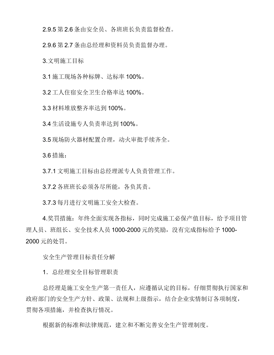 安全生产管理目标与目标责任分解_第3页