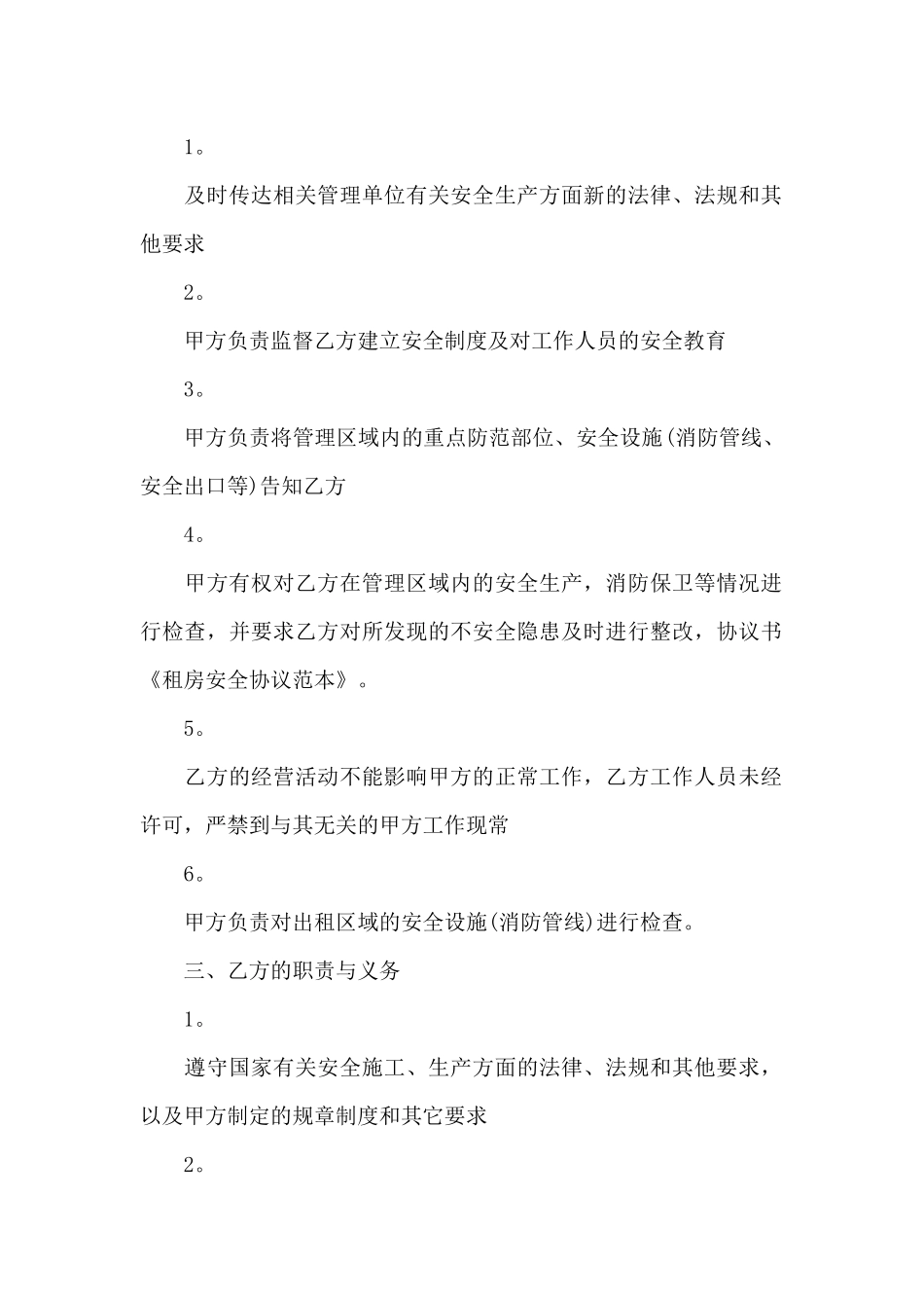 安全生产管理合约_第2页