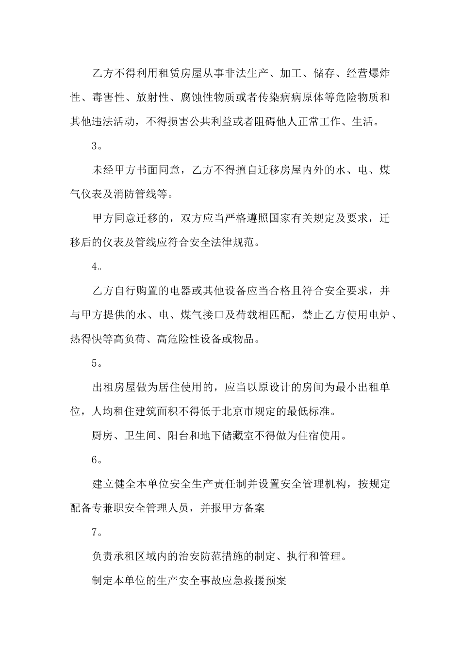 安全生产管理合约_第3页