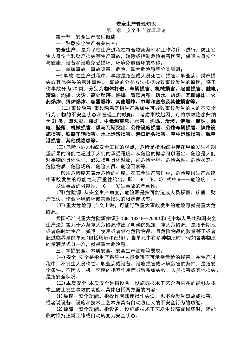 安全生产管理知识_第1页