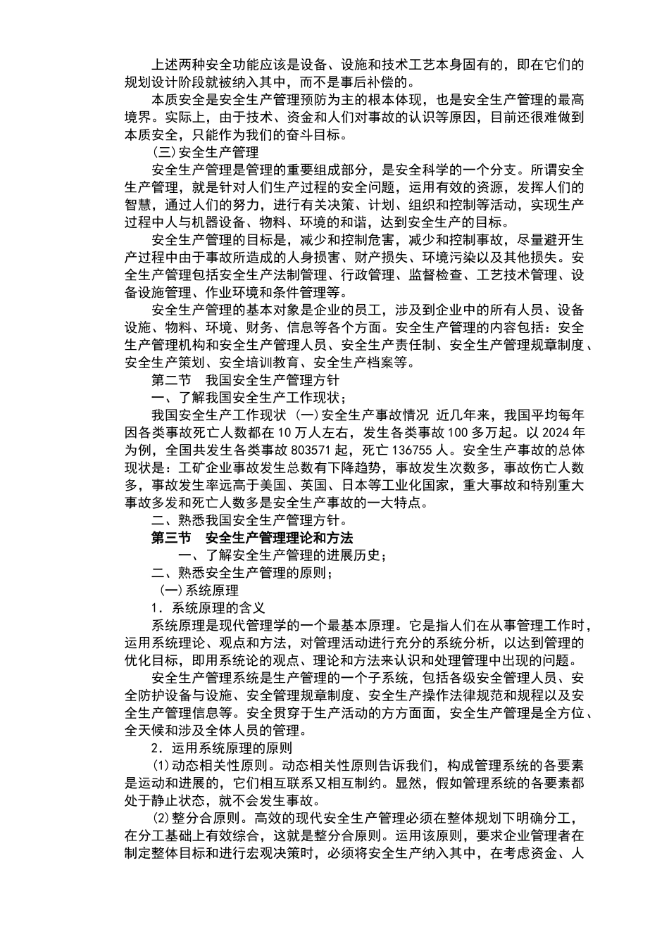 安全生产管理知识_第2页