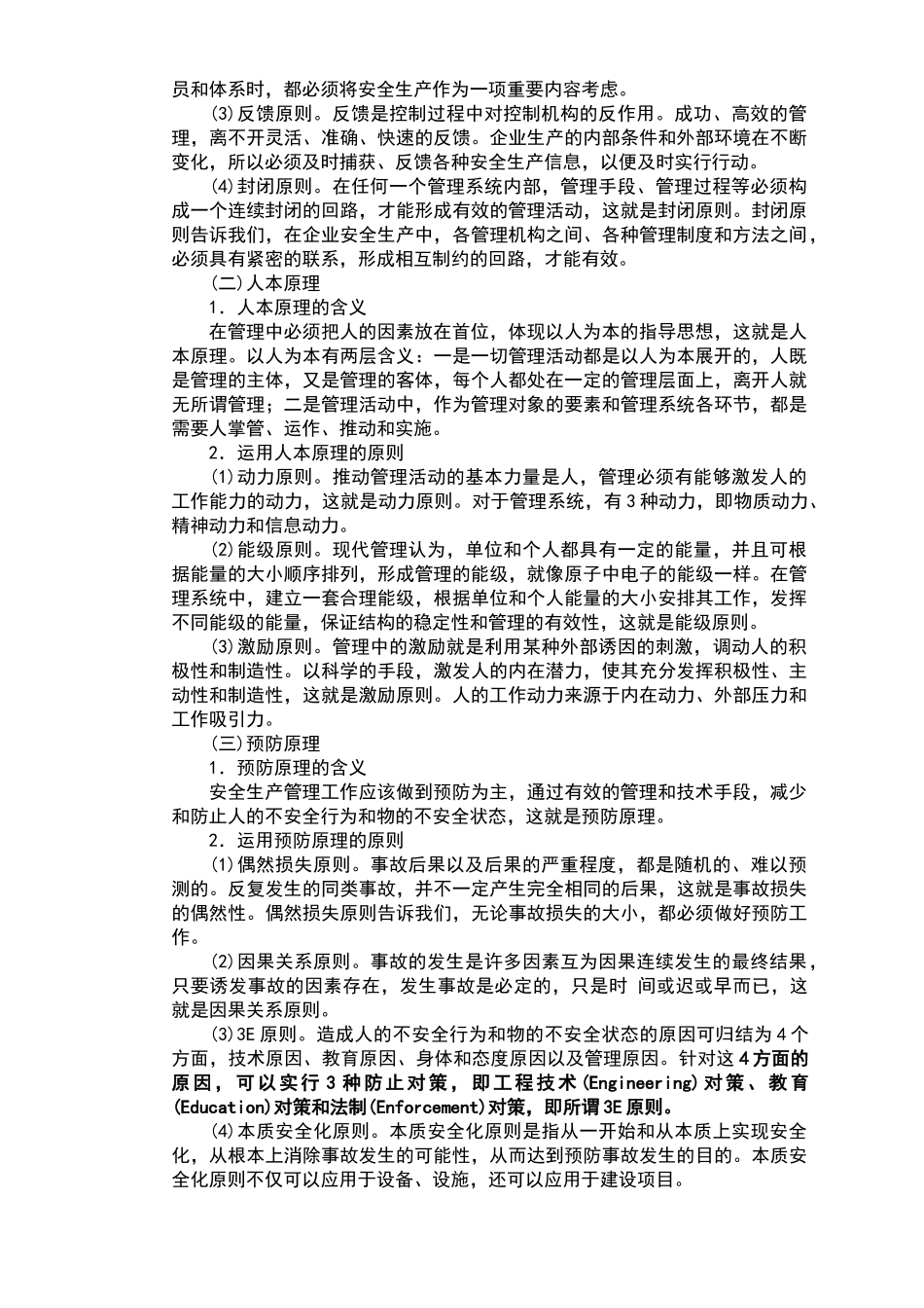 安全生产管理知识_第3页