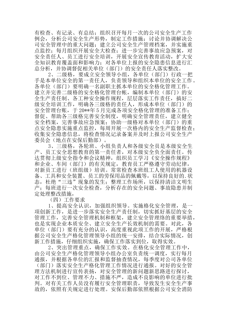 安全生产网格化管理实施方案三篇_第2页