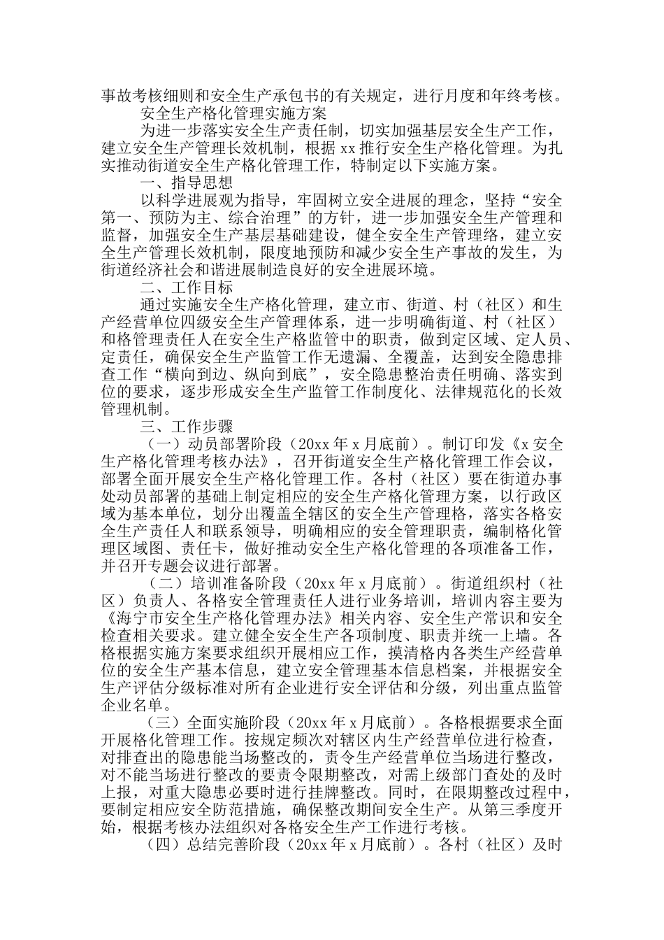 安全生产网格化管理实施方案三篇_第3页